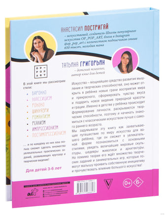 Большое искусство детям: от барокко до Ван Гога Printed books АСТ