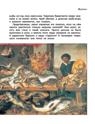 Большое искусство детям: от барокко до Ван Гога Printed books АСТ