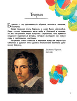 Большое искусство детям: от барокко до Ван Гога Printed books АСТ