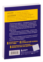 Накопительный эффект. От поступка к привычке, от привычки к выдающимся результатам