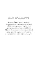 Накопительный эффект. От поступка к привычке, от привычки к выдающимся результатам