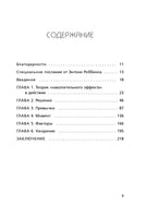 Накопительный эффект. От поступка к привычке, от привычки к выдающимся результатам