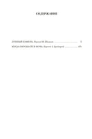 Лунный камень. Когда опускается ночь. Коллинз У.