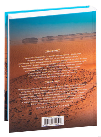 Эшелон на Самарканд. Гузель Яхина Printed books АСТ