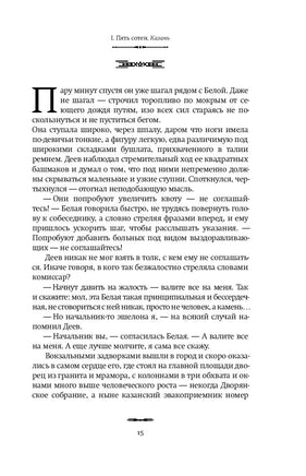 Эшелон на Самарканд. Гузель Яхина Printed books АСТ