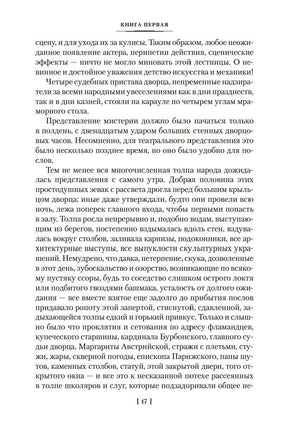 Собор Парижской Богоматери Printed books Иностранка