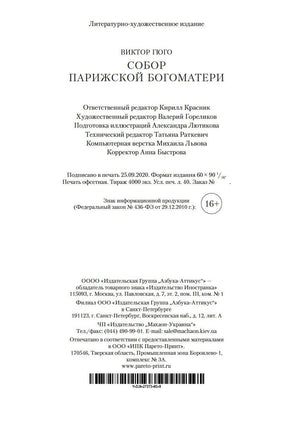 Собор Парижской Богоматери Printed books Иностранка