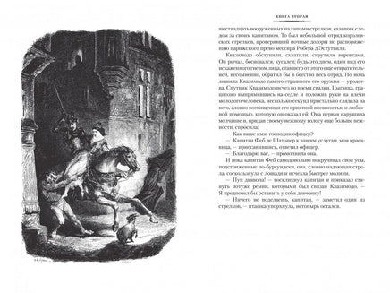 Собор Парижской Богоматери Printed books Иностранка