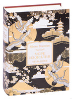 Море изобилия. Тетралогия. Юкио Мисима Printed books Иностранка