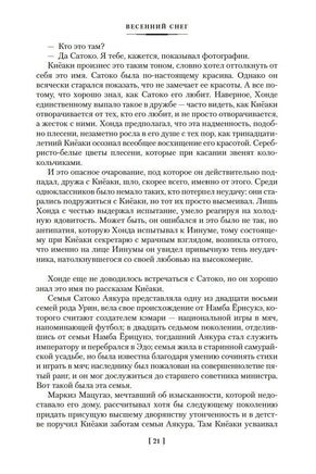 Море изобилия. Тетралогия. Юкио Мисима Printed books Иностранка