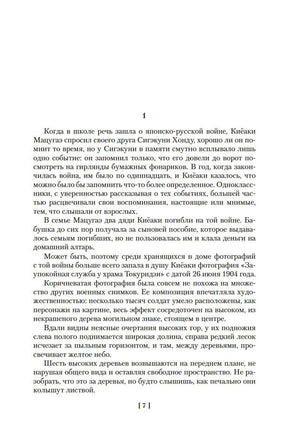 Море изобилия. Тетралогия. Юкио Мисима Printed books Иностранка