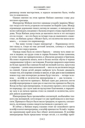 Море изобилия. Тетралогия. Юкио Мисима Printed books Иностранка