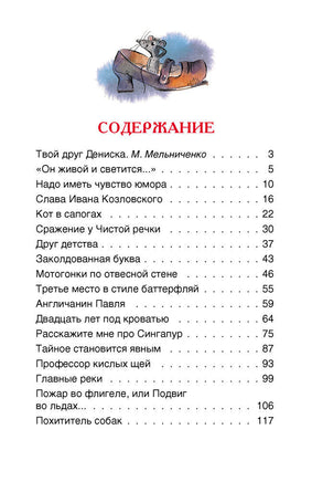 Денискины рассказы. Драгунский В. - [купить в сша] - [Bookvoed US]