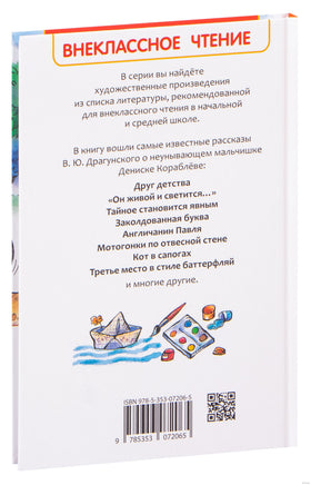 Денискины рассказы. Драгунский В. - [купить в сша] - [Bookvoed US]