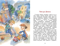 Денискины рассказы. Драгунский В. - [купить в сша] - [Bookvoed US]