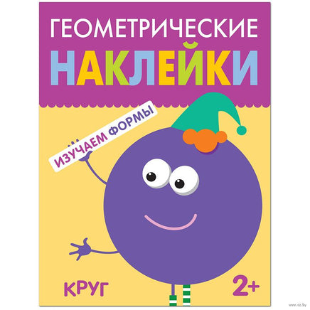 Геометрические наклейки. Круг Printed books Мозаика-Синтез