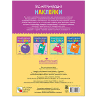 Геометрические наклейки. Круг Printed books Мозаика-Синтез