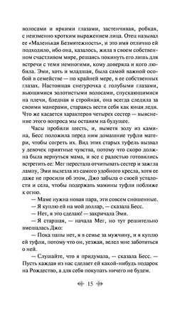 Маленькие женщины. Луиза Олкотт Printed books Эксмо