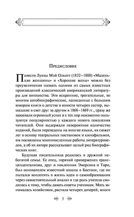 Маленькие женщины. Луиза Олкотт Printed books Эксмо