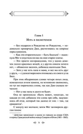 Маленькие женщины. Луиза Олкотт Printed books Эксмо