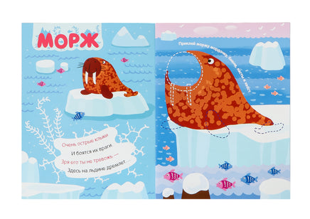 Наклейки с загадками. Собери по частям. На севере Printed books Мозаика-Синтез