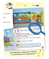 Три кота. Читаю сам с наклейками. Железная дорога