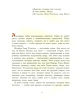 Лев Толстой. Ничего, кроме радости. А.Строкина Printed books ИД Анастасии Орловой
