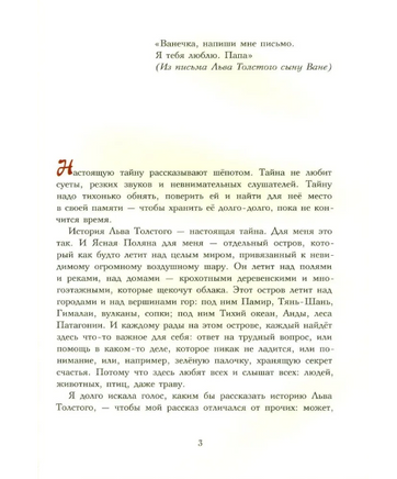 Лев Толстой. Ничего, кроме радости. А.Строкина Printed books ИД Анастасии Орловой