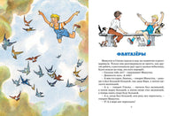 Фантазёры. Николай Носов
