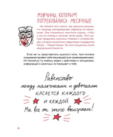 Месячные: твое личное приключение!