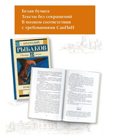 Бронзовая птица. Рыбаков Анатолий Наумович
