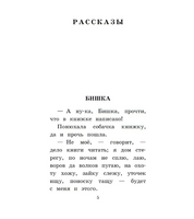 Сказки и рассказы.  Ушинский Константин Дмитриевич