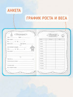 Дневник Первого года жизни. Лучший для мамы