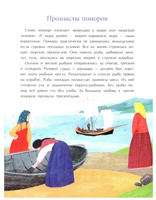 Поморы. Покорители северных морей.  Щербакова Н.