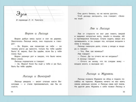 Крылов И., Эзоп, Лафонтен. Басни 1-5 классы Printed books Омега