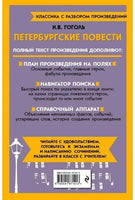 Петербургские повести. Классика с разбором произведений