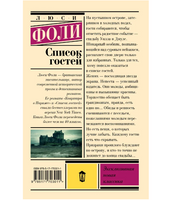 Список гостей. Фоли Л.