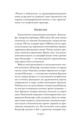 Беовульф. Героический эпос Printed books Эксмо Всемирная Литература