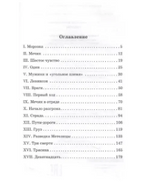 Разгром. Фадеев А.А.