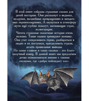 Страшные Сказки