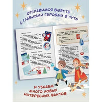 Путешествие во времени. Новогодннее раследование