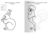 Для детского сада. Прописи. Обводим и рисуем правильно