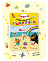 Три кота. Развивающие наклейки. Погода Printed books Мозаика-Синтез