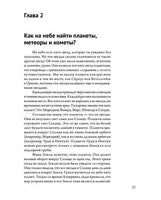 Бесконечное царство звёзд. Захватывающий мир астрономии