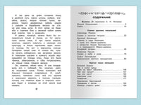 Внеклассное чтение 4 класс