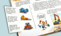 Что? Почему? Зачем? Строительные машины (с волшебными окошками)