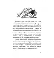 Манолито Очкарик. Эльвира Линдо