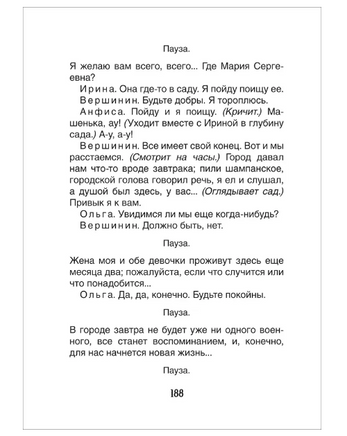 Вишневый сад. Три сестры. Чайка. Чехов А.П. Printed books Росмэн