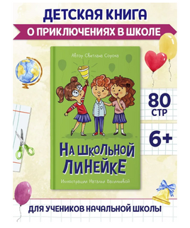 На школьной линейке. Моя библиотека Printed books Проф Пресс Default Title