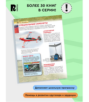 Авиация. Детская энциклопедия школьника
